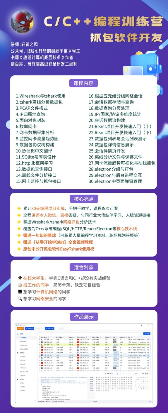 《C/C++抓包软件开发》