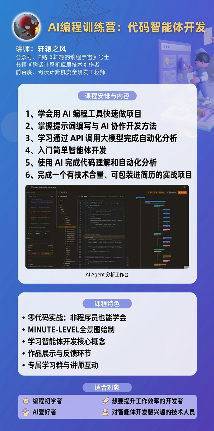 《AI编程训练营:代码分析智能体开发》