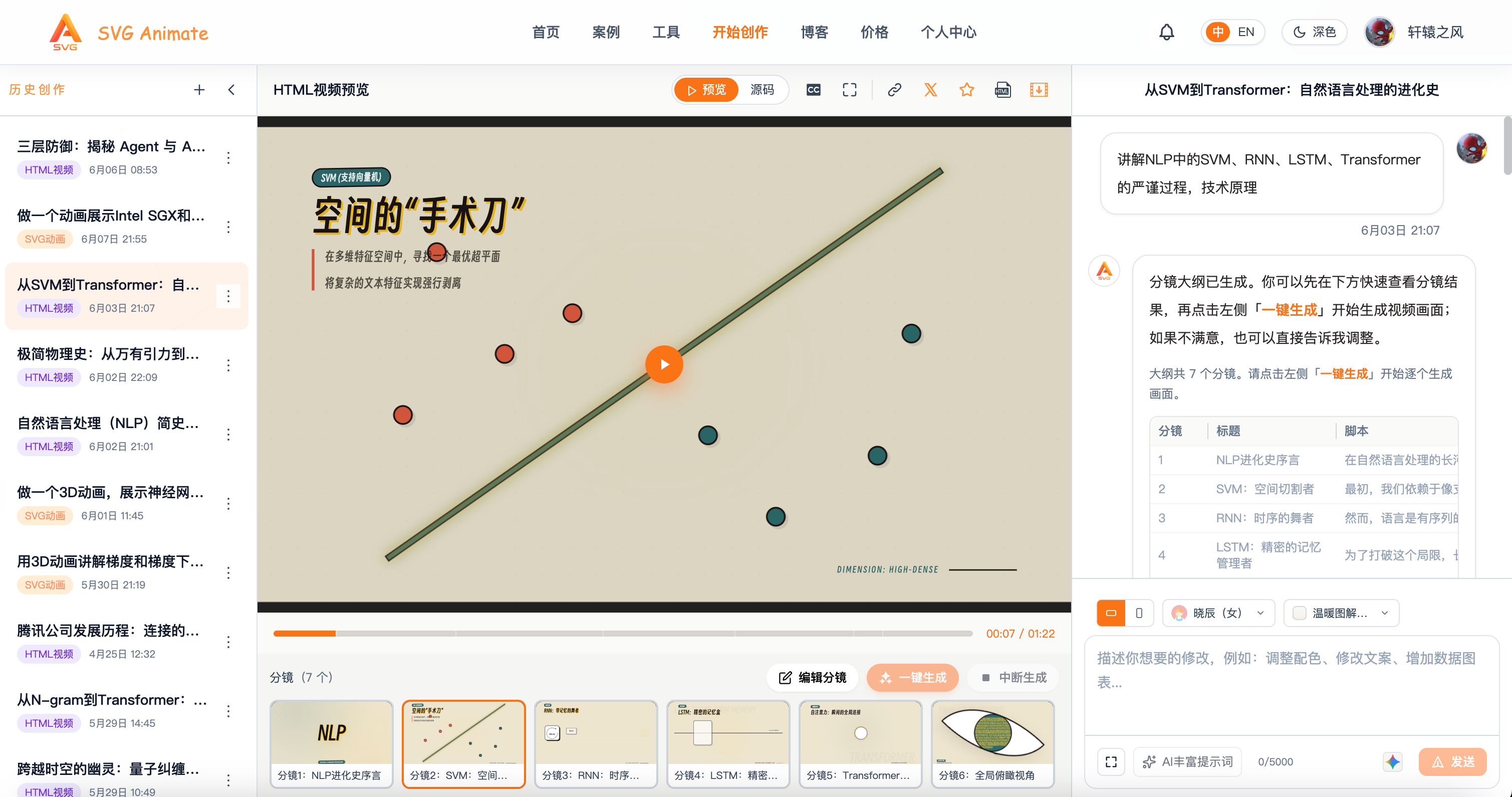 HTML 视频创作页面截图