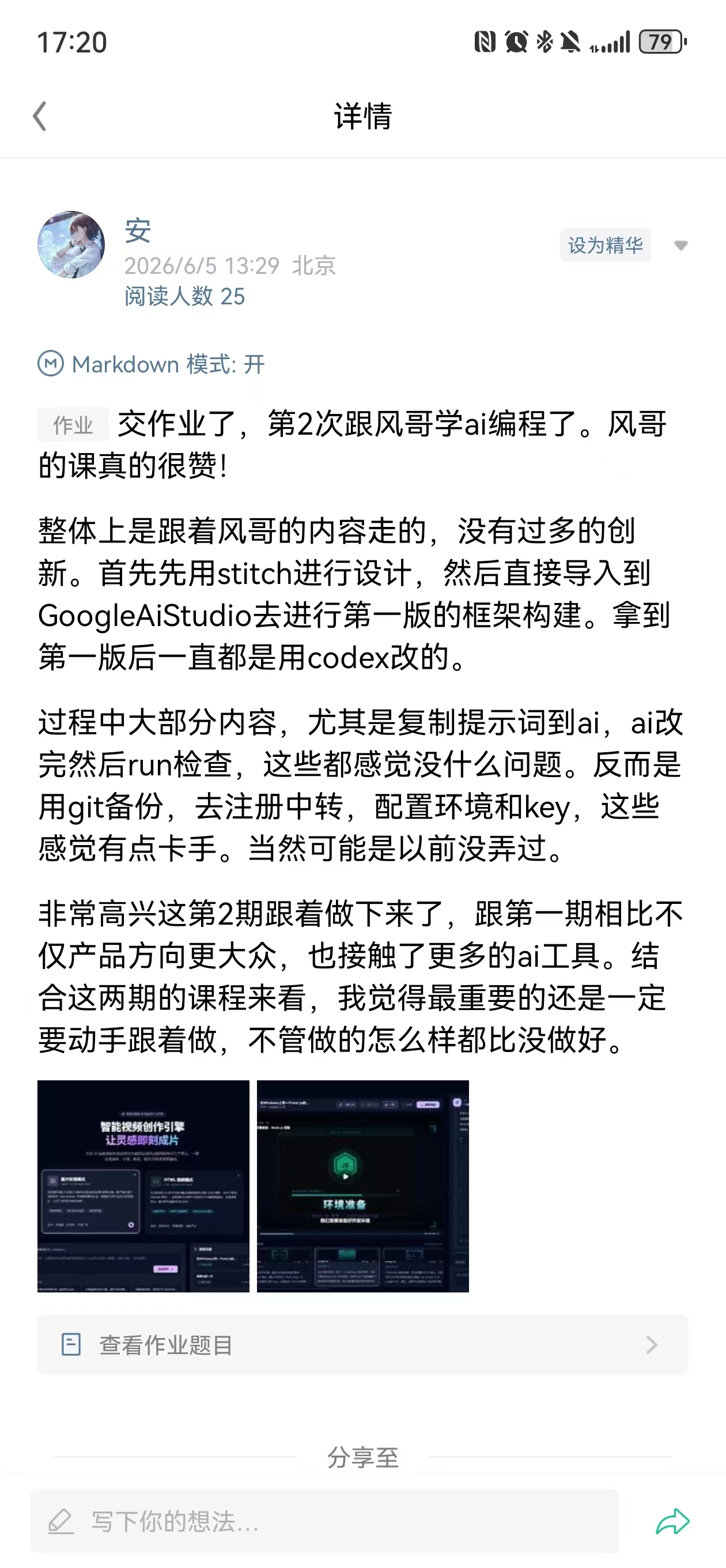 来自学员的真实评价