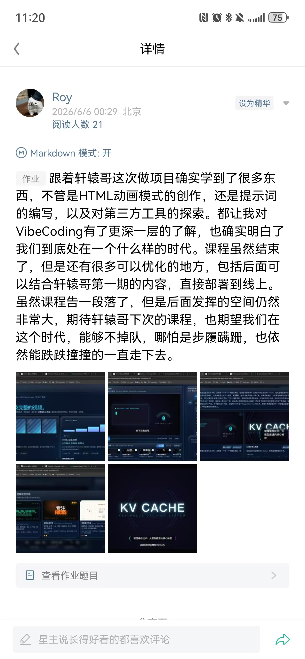 来自学员的真实评价