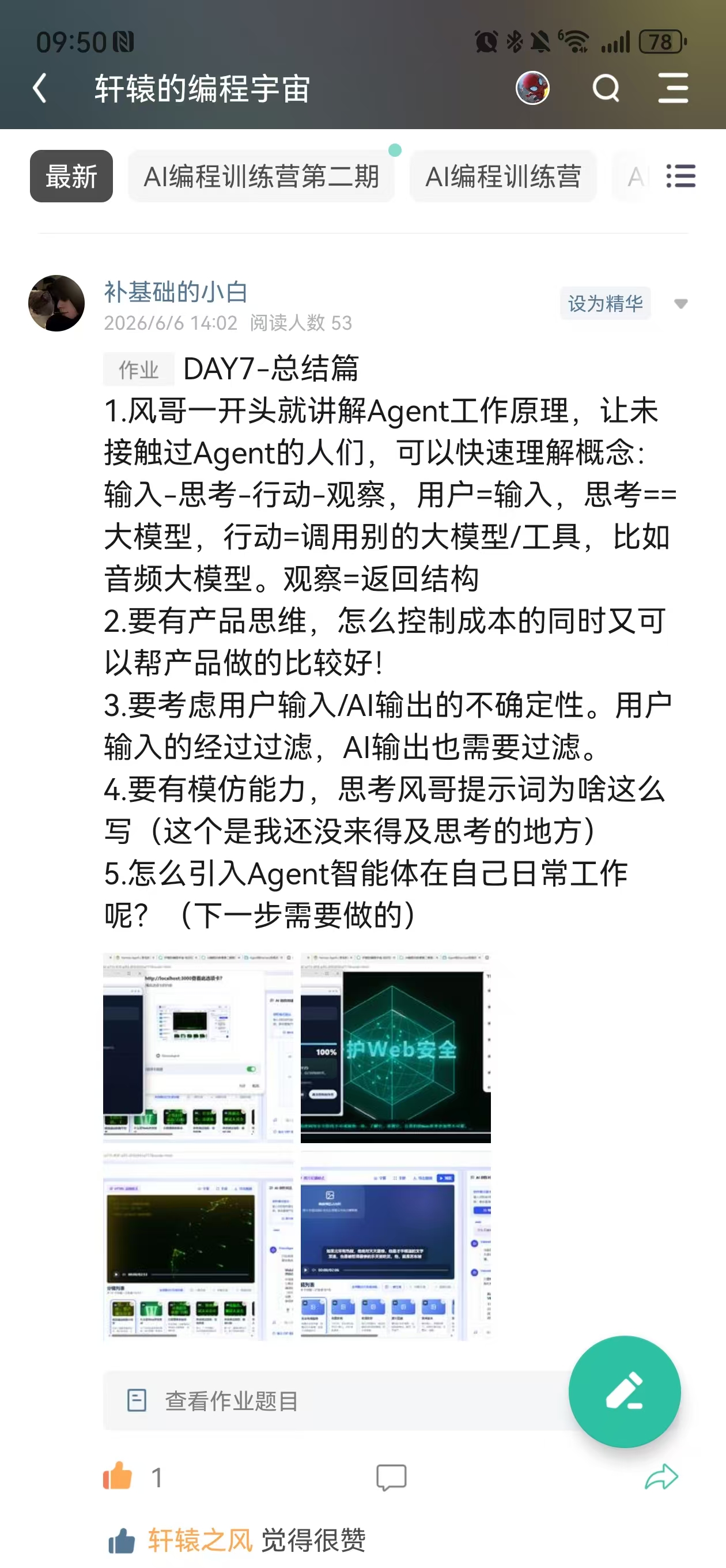 来自学员的真实评价