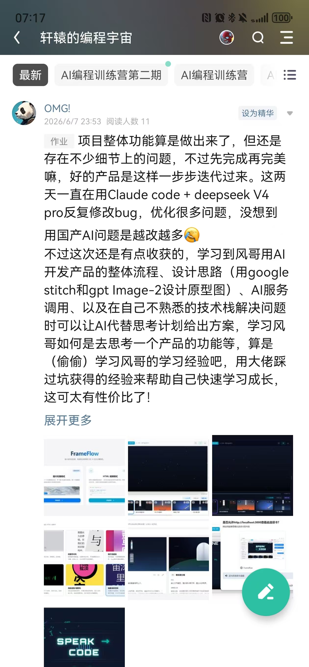 来自学员的真实评价