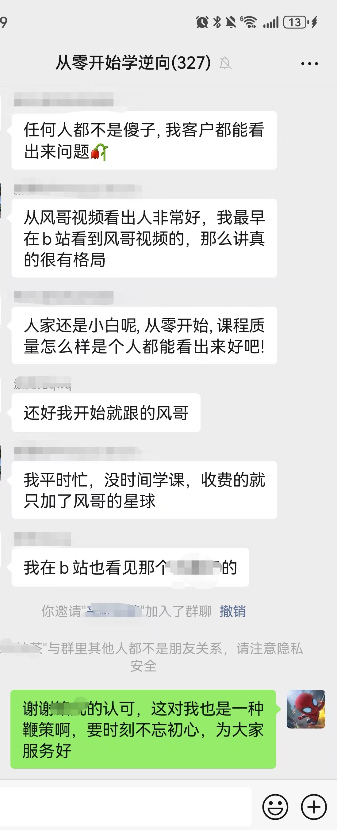 来自星球学习群里小伙伴们的肯定